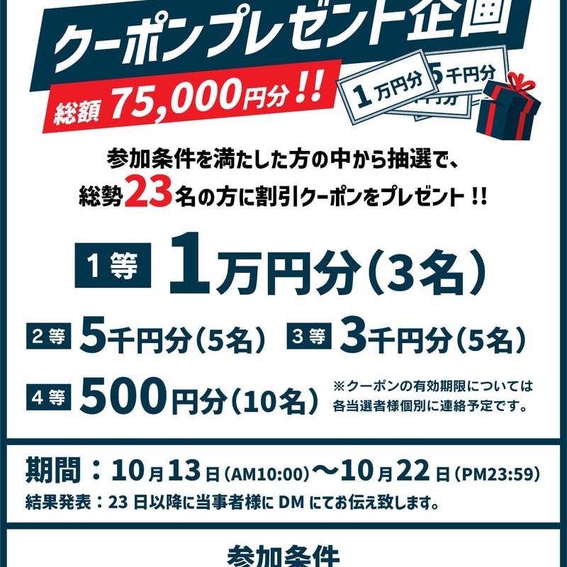 SNSのフォロワー様向け企画！！