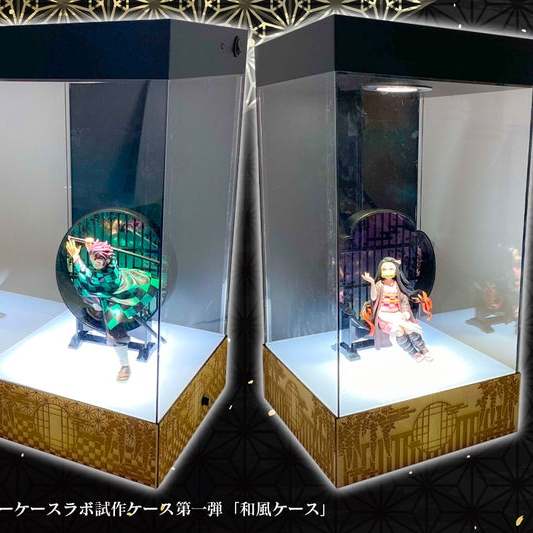 ショーケースラボ「和風ケース」販売のお知らせ