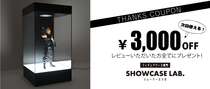 レビュープレゼント | フィギュアケース専門SHOWCASE LAB.